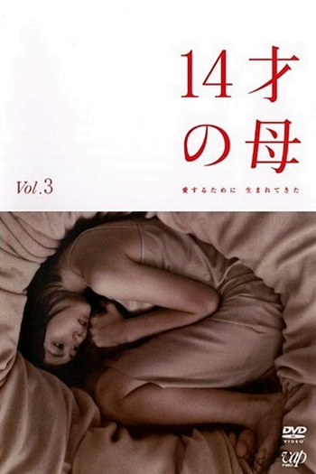  de Série 14 Sai no Haha (2006)