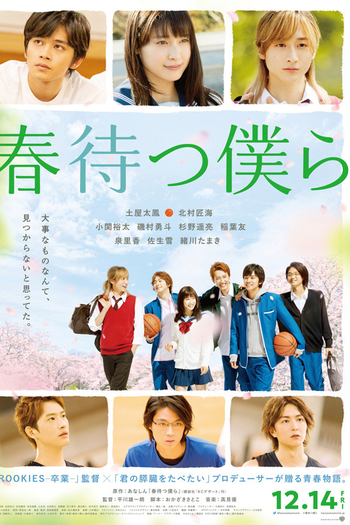 Poster de Filme Harumatsu Bokura (2018)
