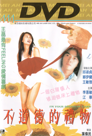 Poster 2 de Filme I'm Your Birthday Cake (1995)