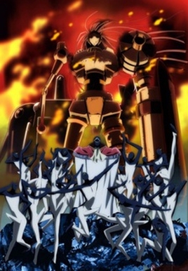 Kenzen Robo Daimidaler (健全ロボ ダイミダラー)