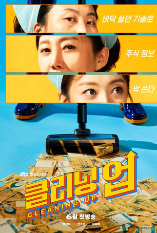 Poster 1 de Série Cleaning Up (2022)