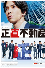 Shojiki Fudosan (1ª Temporada) (正直不動産)