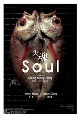 Soul (Shi hun)