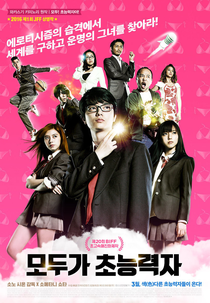The Virgin Psychics (Eiga: minna! Esupâ da yo!)