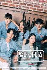 Summer Guys (썸머가이즈)