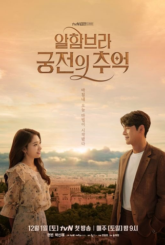 Poster 1 de Série Memórias de Alhambra (2018)