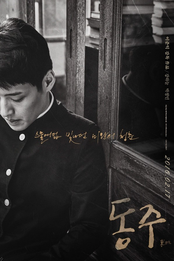  de Filme Dongju: O Retrato de um Poeta (2016)