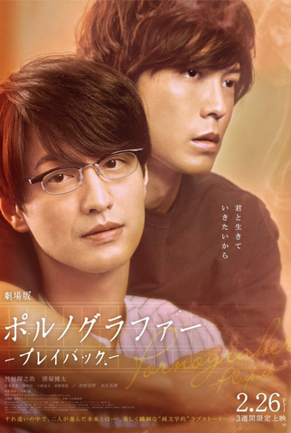 Poster 1 de Filme Pornographer: Playback (2021)