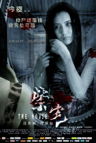 Poster 7 de Filme The Purple House (2011)