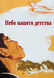 The Skies of Our Childhood (Nebo nashego detstva)