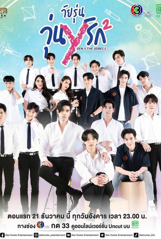 Poster 2 de Série Gen Y (2ª Temporada) (2021)