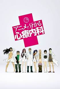 Anime de Wakaru Shinryounaika - Poster / Capa / Cartaz - Oficial 2
