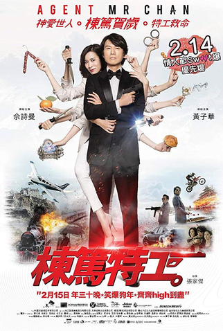 Poster 3 de Filme Agent Mr. Chan (2018)