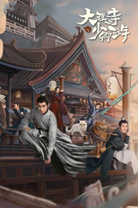 大理寺少卿游 (大理寺少卿游)