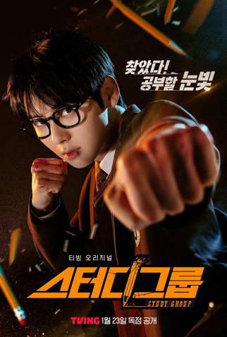 Poster 2 de Série Study Group (2025)