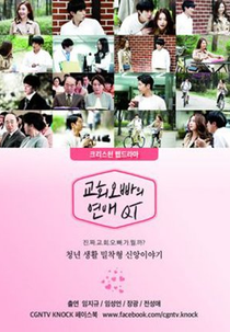 Church Boy's Love QT (교회오빠의 연애QT)