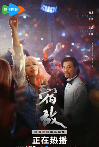 Poster 3 de Série The Silent Storm (2025)