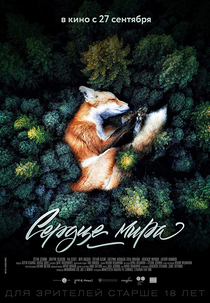 O Coração do Mundo (Serdtse Mira)