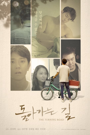 Poster de Curta The Turning Road (2018)