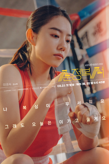  de Série My Lovely Boxer (2023)