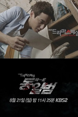 Drama Special Season 2: Identical Criminals (동일범)
