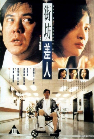 Poster 1 de Filme Our Neighbour Detective (1995)