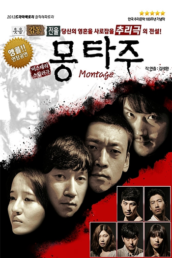  de Filme Montage (2013)