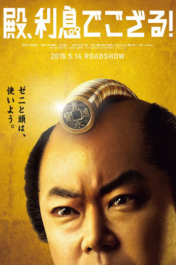 Poster de Filme Tono, Risoku de Gozaru  (2016)