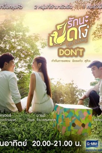 Poster de Série Ugly Duckling: Don't (2015)