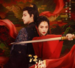 Jiang Hu Jue Se Lu