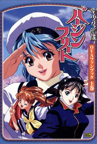 Poster 1 de Série Esquadrão das Virgens (1998)