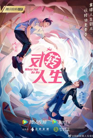 Poster 2 de Série When You Be Me (2022)
