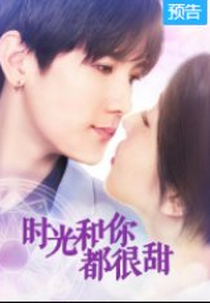 Time and You Are Both Sweet (时光和你都很甜)