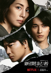 A Jornalista (新聞記者)