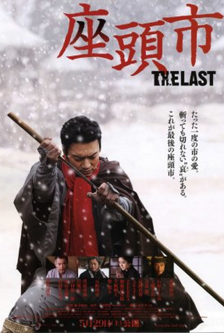 Poster 1 de Filme Zatôichi: O Último (2010)