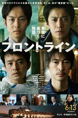 Frontline (フロントライン)