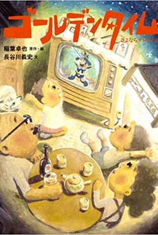 Poster 2 de Curta Golden Time (2014)