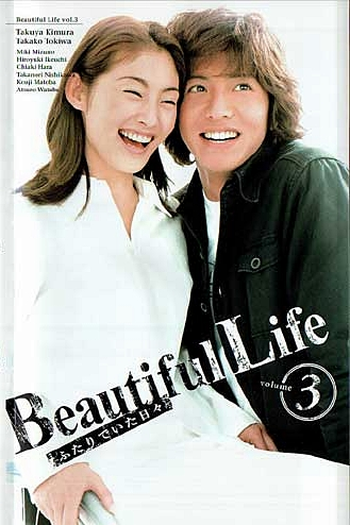  de Série Beautiful Life (2000)