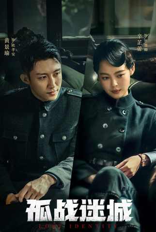 Poster 3 de Série Lost Identity (2024)
