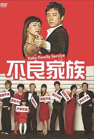 Poster 4 de Série Bad Family (2006)