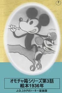 Momotaro vs Mickey Mouse - Poster / Capa / Cartaz - Oficial 1