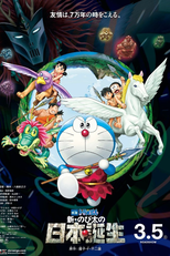 Doraemon: Nobita and the Birth of Japan (Eiga Doraemon: Shin Nobita no Nippon tanjou)
