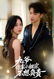 Pega pelo Homem Certo (九爷你家小祖宗不想负责)
