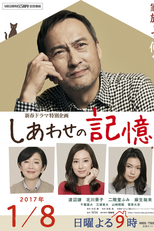 Shiawase no Kioku (しあわせの記憶)