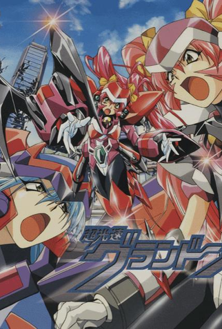 Poster 4 de Série Hyper Speed GranDoll (1997)