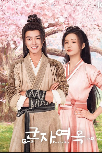  de Série Pretty Boy (2024)