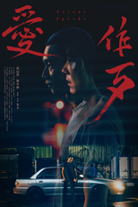 Silent Sparks (Ai zuo dai)