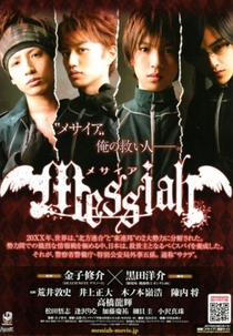 Messiah (メサイア)