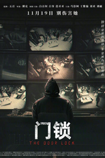 The Door Lock (门锁)