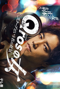 Qros no Onna - Poster / Capa / Cartaz - Oficial 1